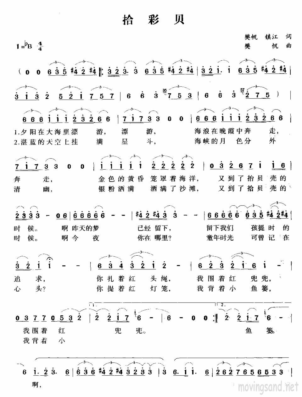 拾彩贝