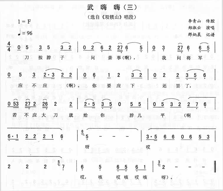 武嗨嗨(三)_<双锁山>二人转