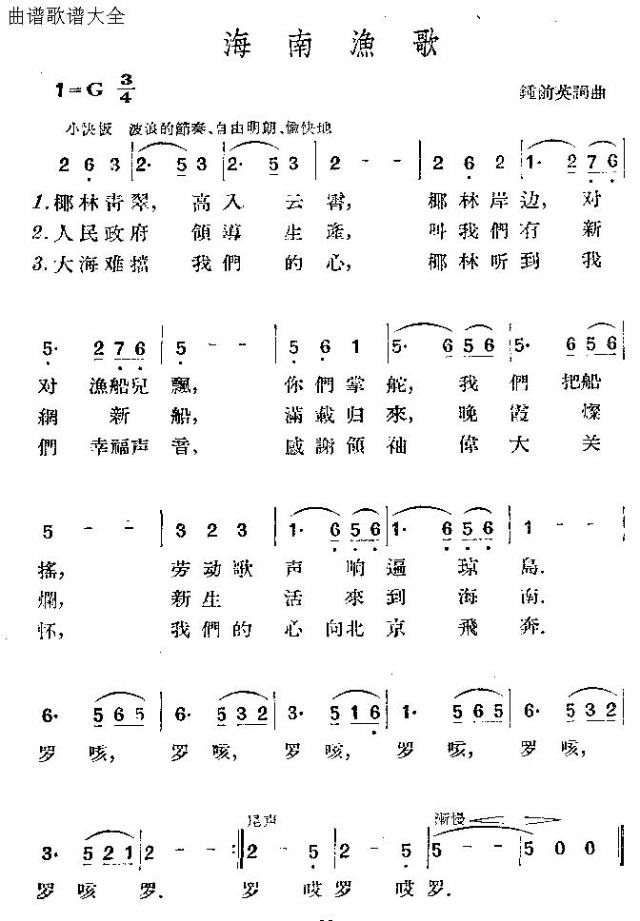 海南渔歌