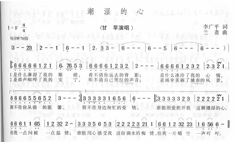 潮湿的心