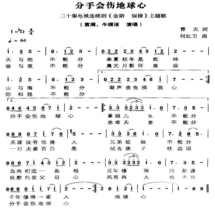 分手会伤地球心(电视剧金婚银婚插曲)