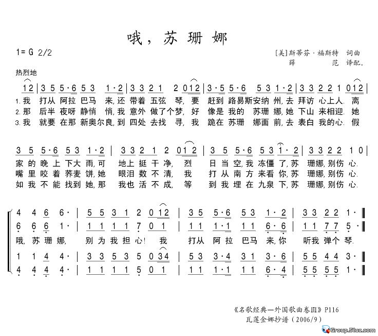 哦，苏珊娜