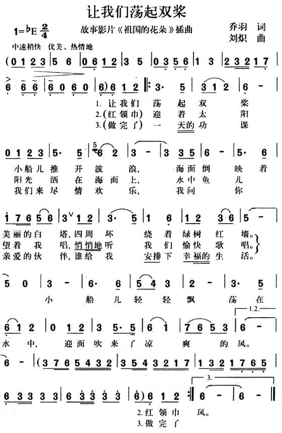 让我们荡起双桨