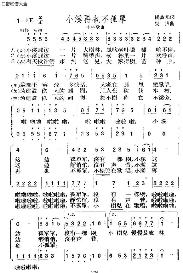 小溪再也不孤单