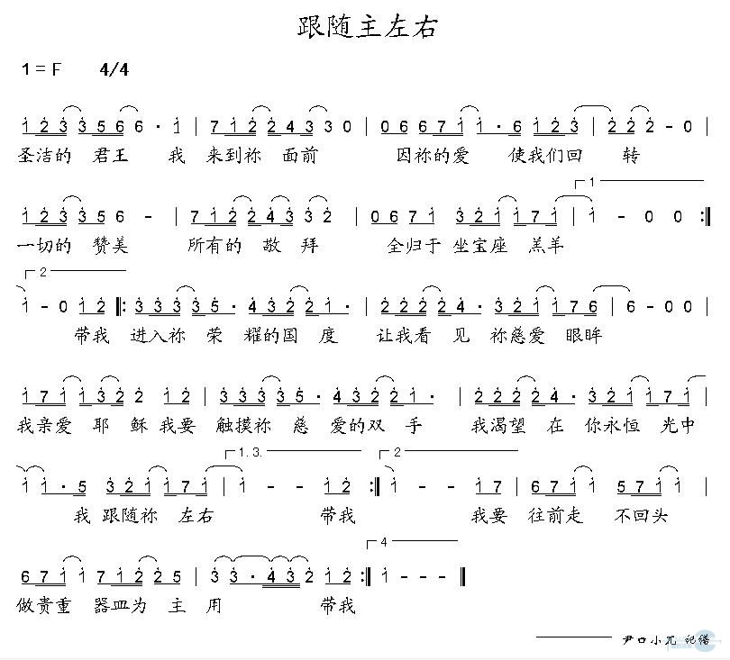 跟随主左右