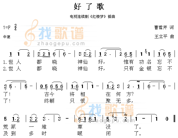 好了歌 红楼梦插曲