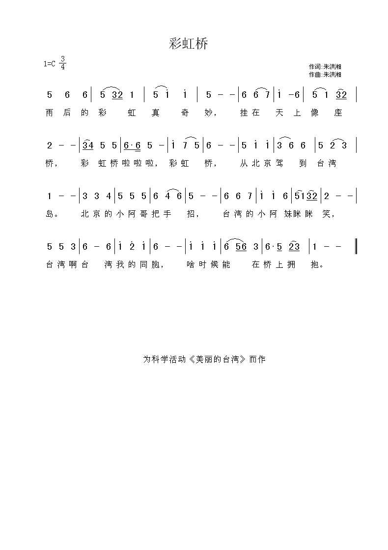 彩虹桥