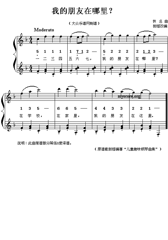 我的朋友在哪里（儿童钢琴小弹唱）
