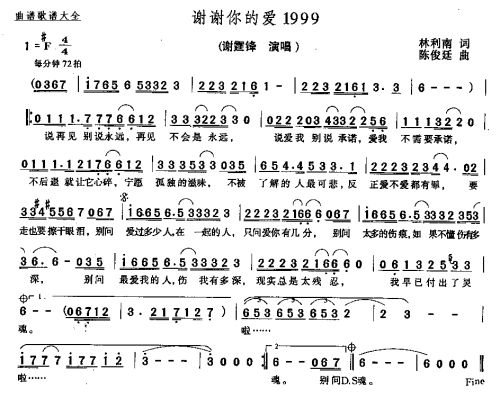 谢谢你的爱1999