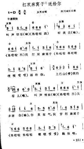 打双麻窝子送给你