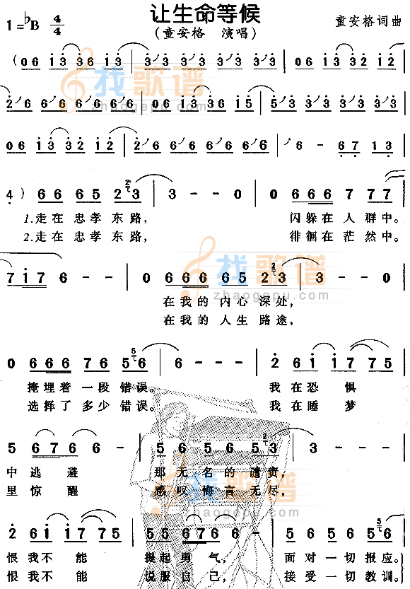 让生命等候