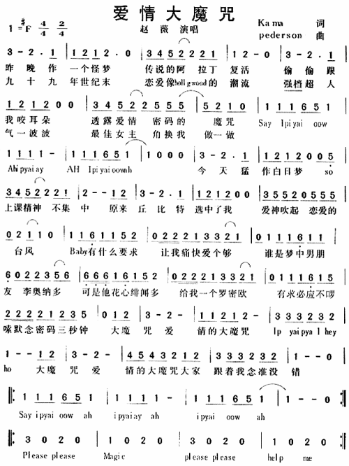 爱情大魔咒