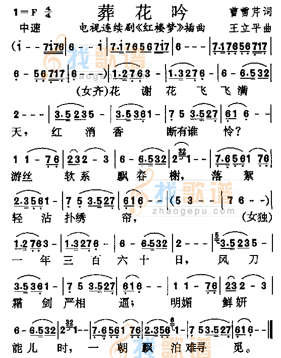 葬花吟（红楼梦插曲）
