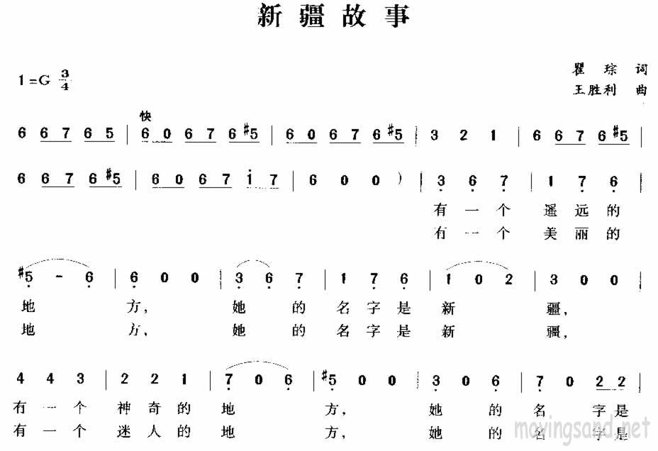 新疆故事