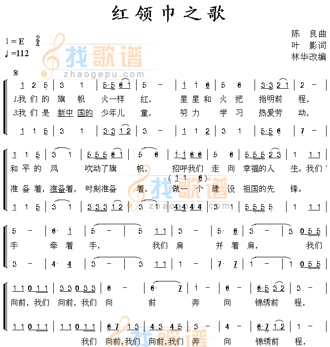 红领巾之歌