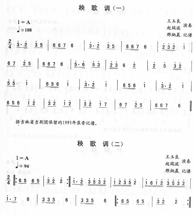 秧歌调_二人转伴奏
