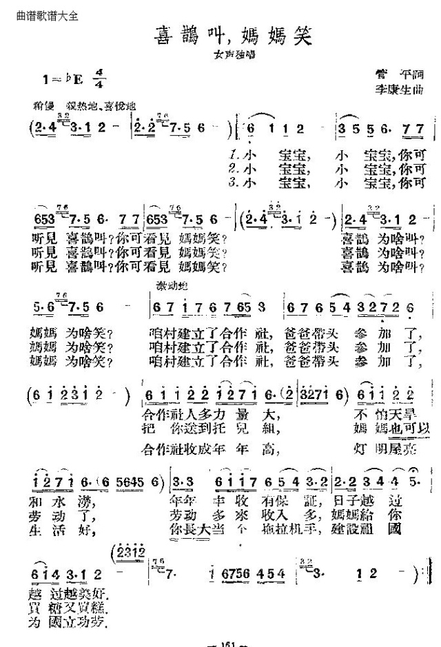 喜鹊叫妈妈笑