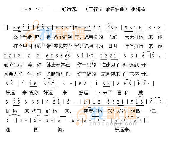 好运来