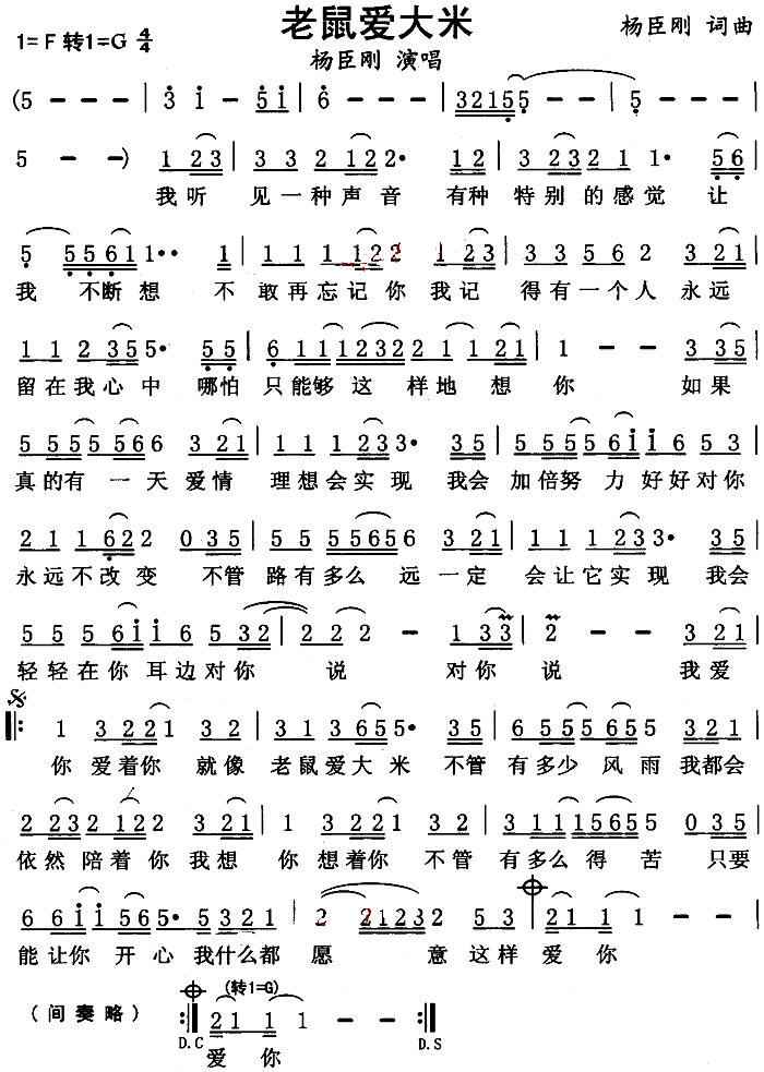 老鼠爱大米