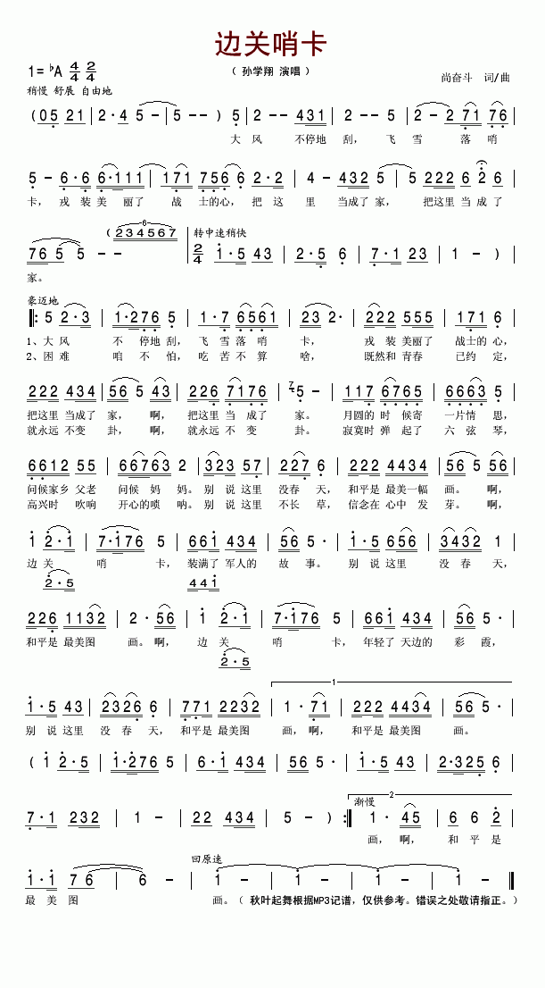 边关哨卡