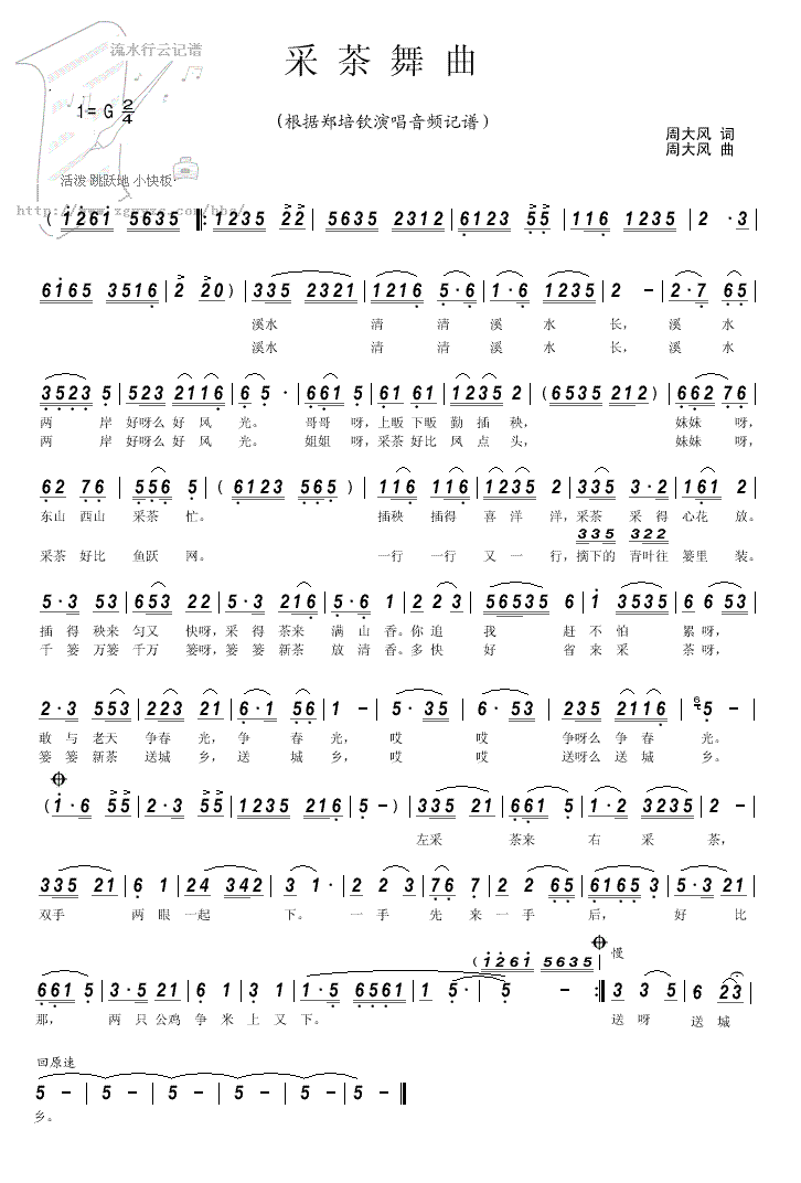 采茶舞曲