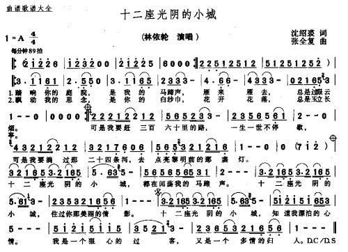 十二座光阴的小城