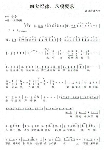 四大纪律八项要求（王华曲）