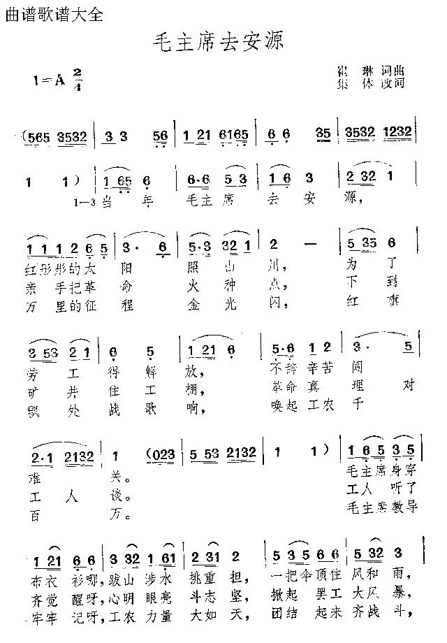 毛主席去安源