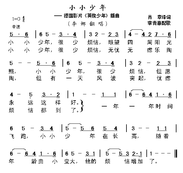 小小少年
