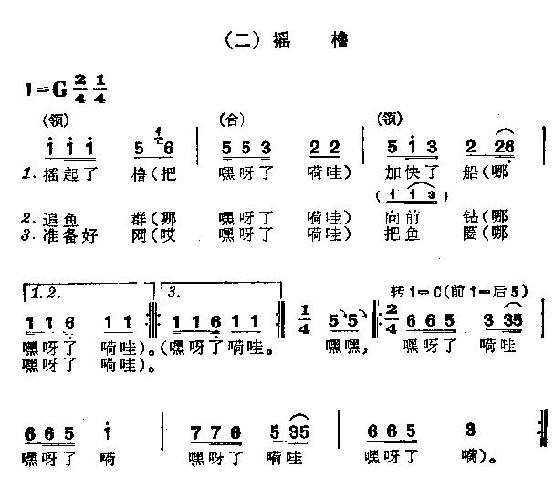 渔民号子