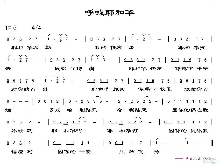呼喊耶和华