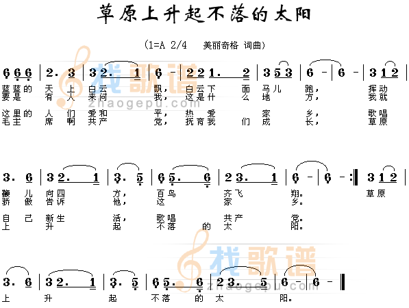 草原上升起不落的太阳