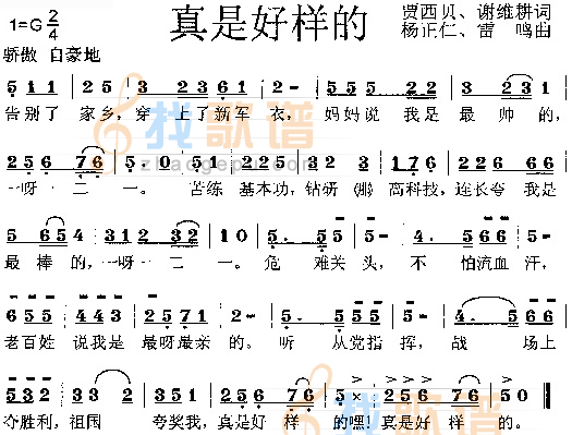 真是好样的