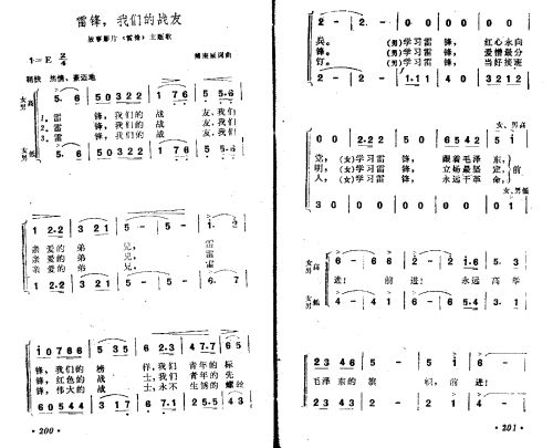雷锋，我们的战友