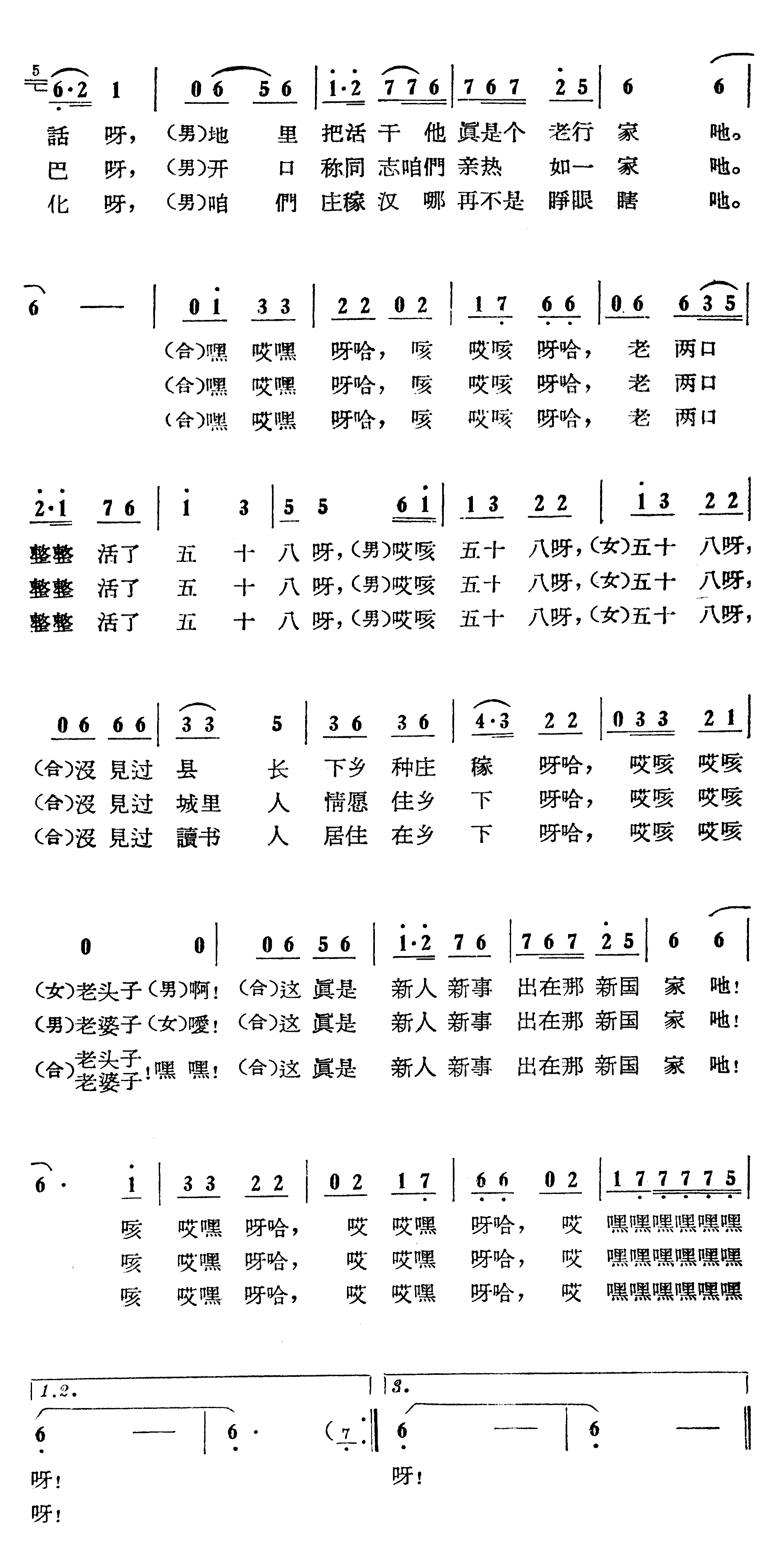 新人新事出在新国家（二）