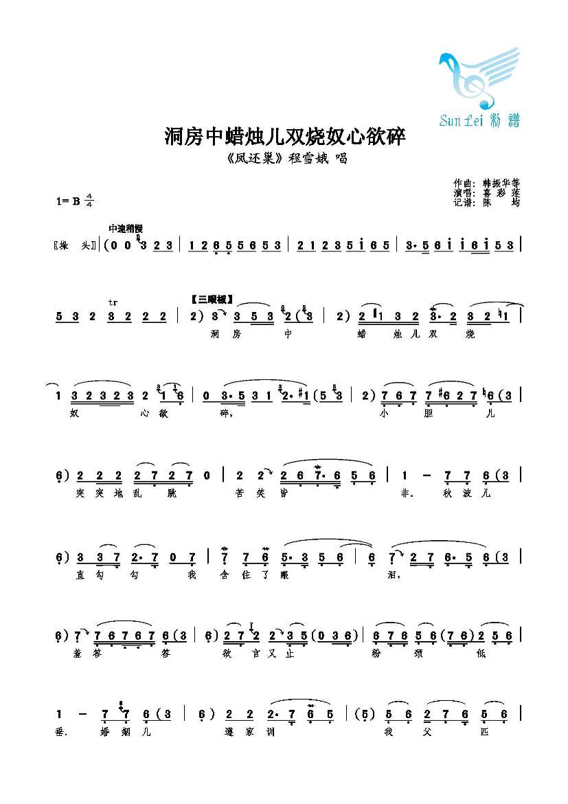 洞房中蜡烛儿双烧奴心欲碎