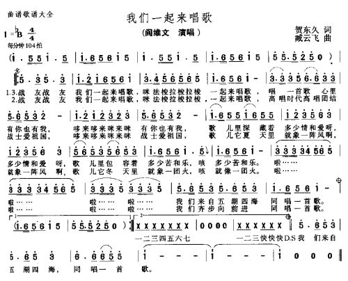 我们一起来唱歌