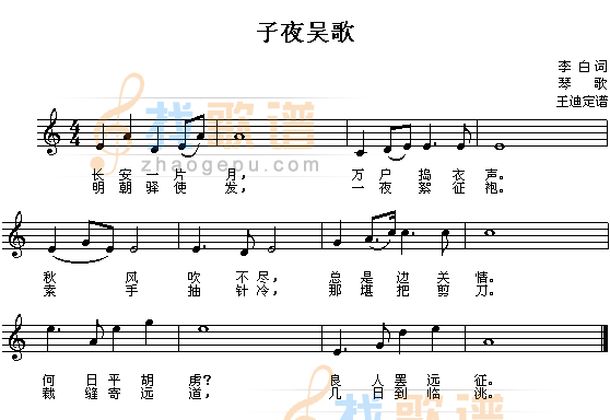 子夜吴歌