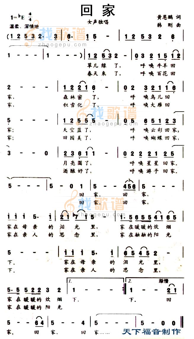 回家