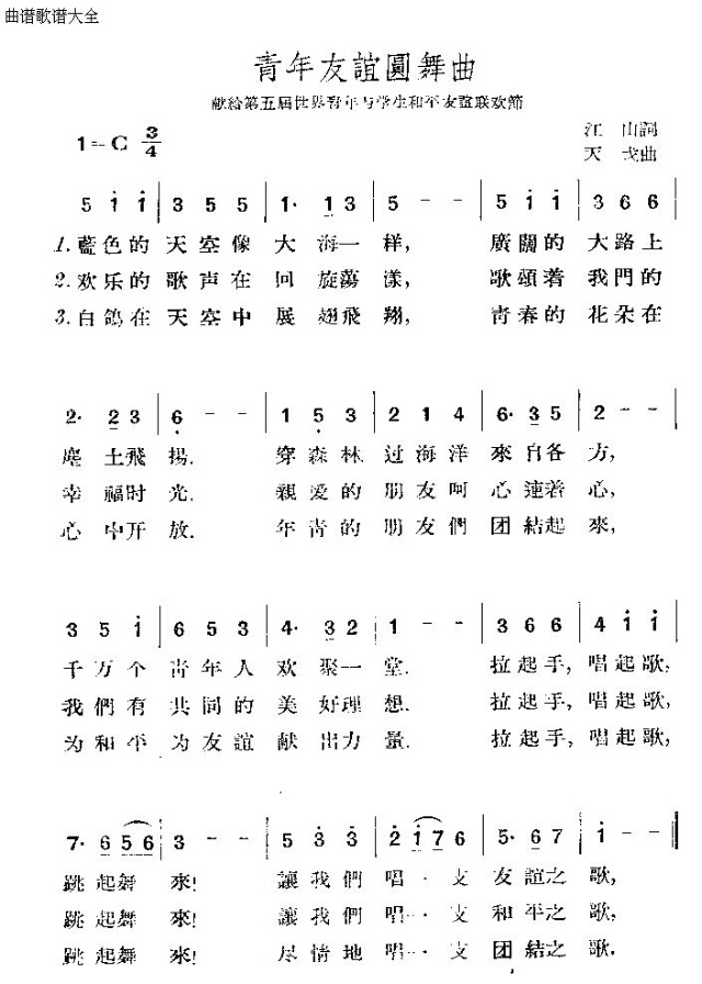 青年友谊圆舞曲