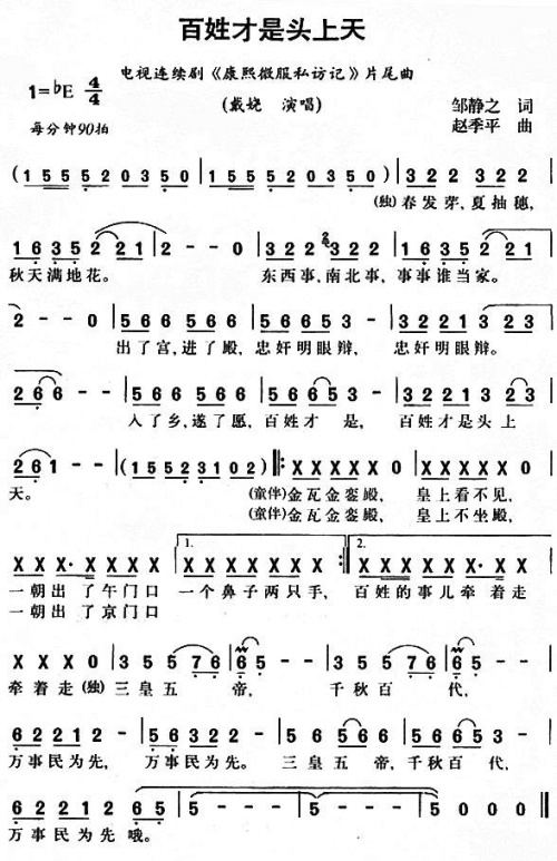 百姓才是头上天(电视剧康熙微服私访记插曲)
