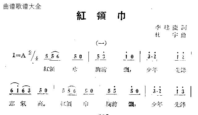 红领巾