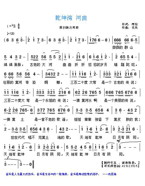 乾坤湾-河曲