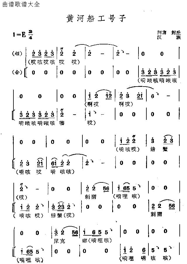 黄河船工号子