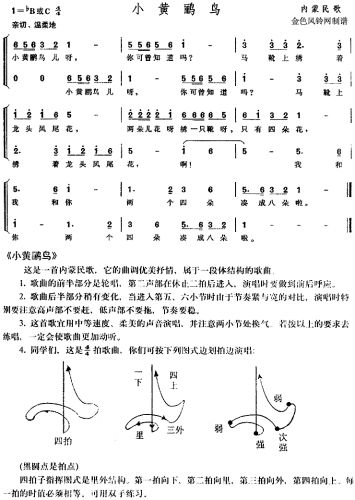 小黄鹂鸟(内蒙民歌、儿童歌)