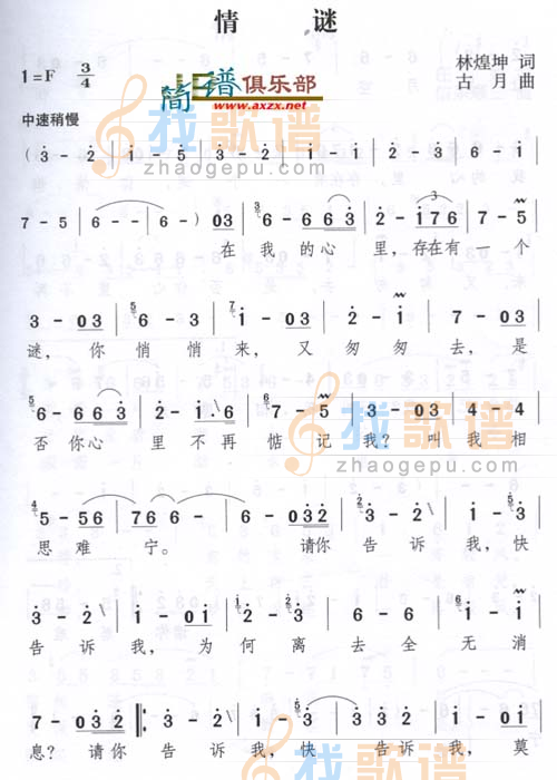 情谜