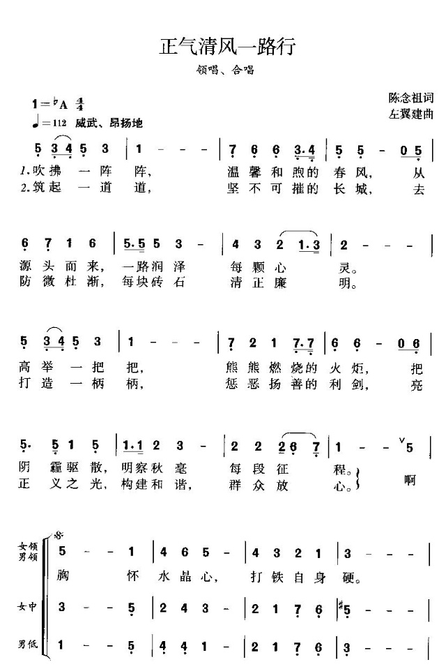 正气清风一路行