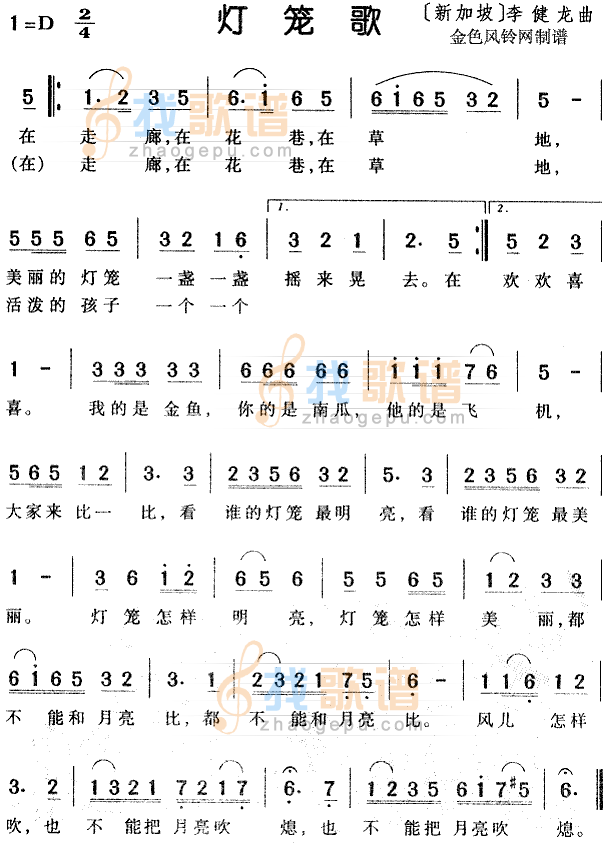 灯笼歌(儿童歌)