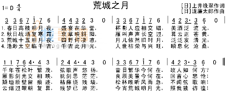 荒城之月
