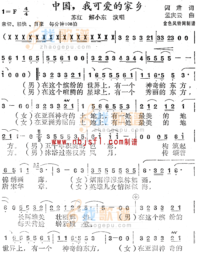 中国我可爱的家乡